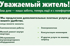 Платные услуги населению