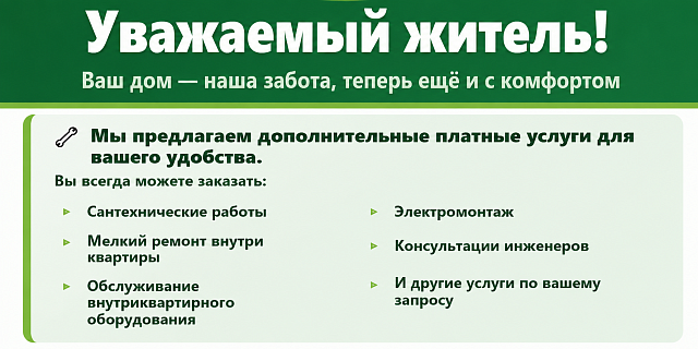 Платные услуги населению